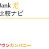 SoftBank光 代理店「株式会社アウンカンパニー」