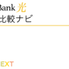 SoftBank光 代理店「株式会社NEXT」