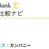 SoftBank光 代理店「株式会社エヌズカンパニー」
