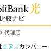 SoftBank光 おすすめ 代理店「株式会社エヌズカンパニー」