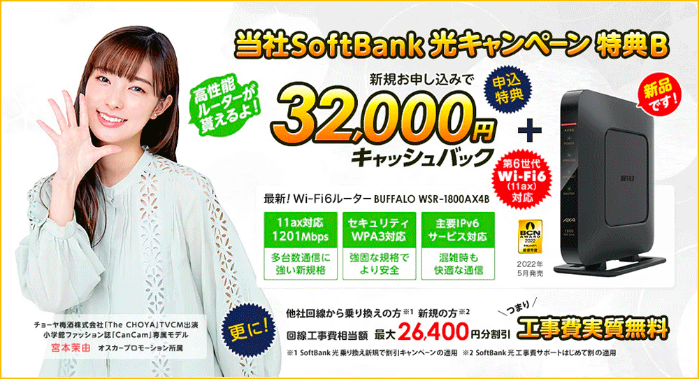 SoftBank光 おすすめ 代理店「株式会社エヌズカンパニー」限定キャンペーン 特典B