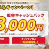 SoftBank光 おすすめ 代理店「株式会社アウンカンパニー」限定キャンペーン