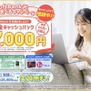 SoftBank光 おすすめ 代理店「株式会社NEXT」限定キャンペーン 特典A