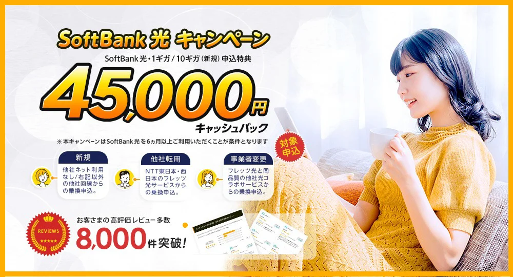 SoftBank光 おすすめ 代理店「株式会社エヌズカンパニー」［特設サイト］限定キャンペーン 特典A