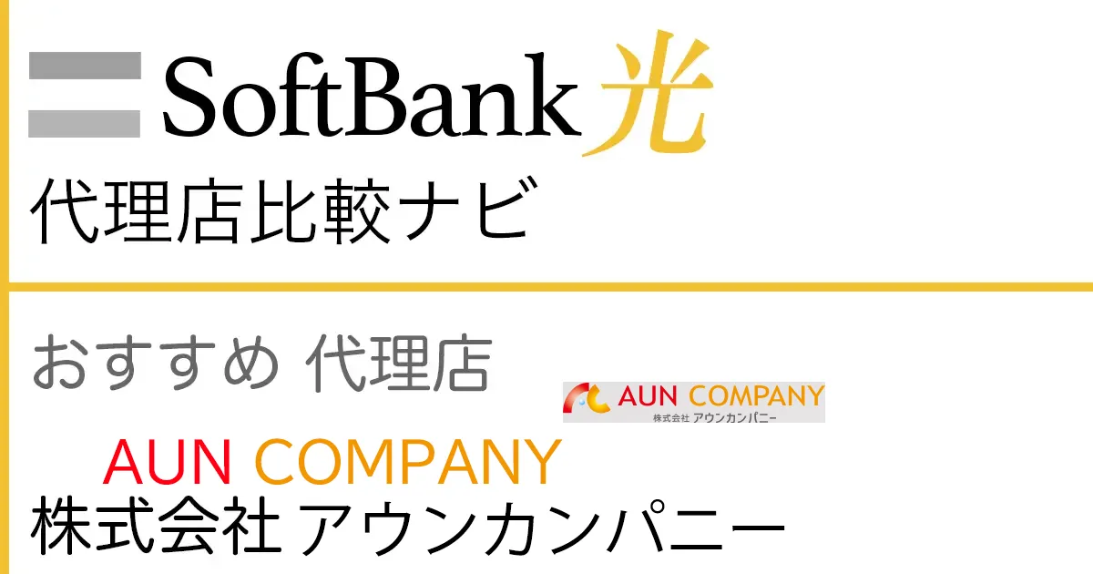 おすすめ代理店　アウンカンパニー